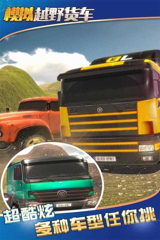 模拟卡车大师截图0