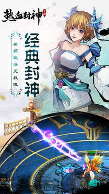 热血封神截图2