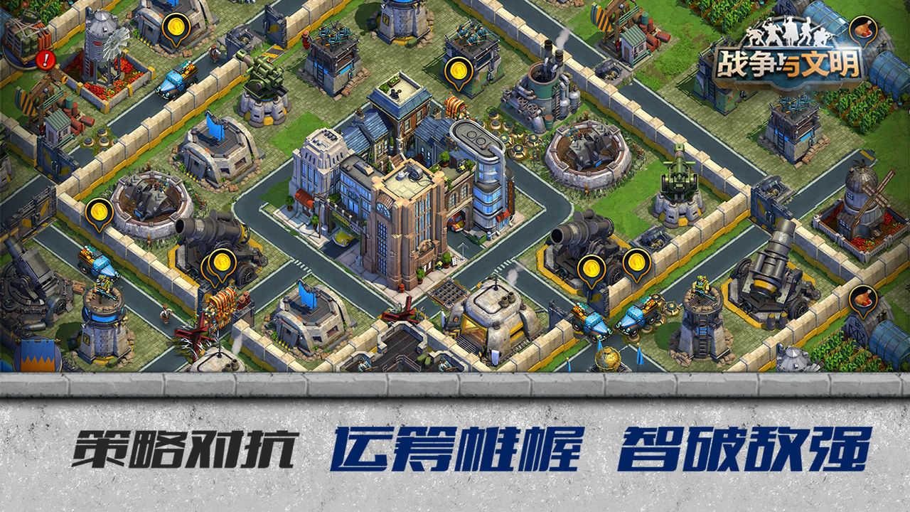 战争与文明折扣版截图2