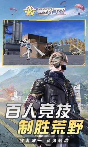 荒野行动国际服截图1