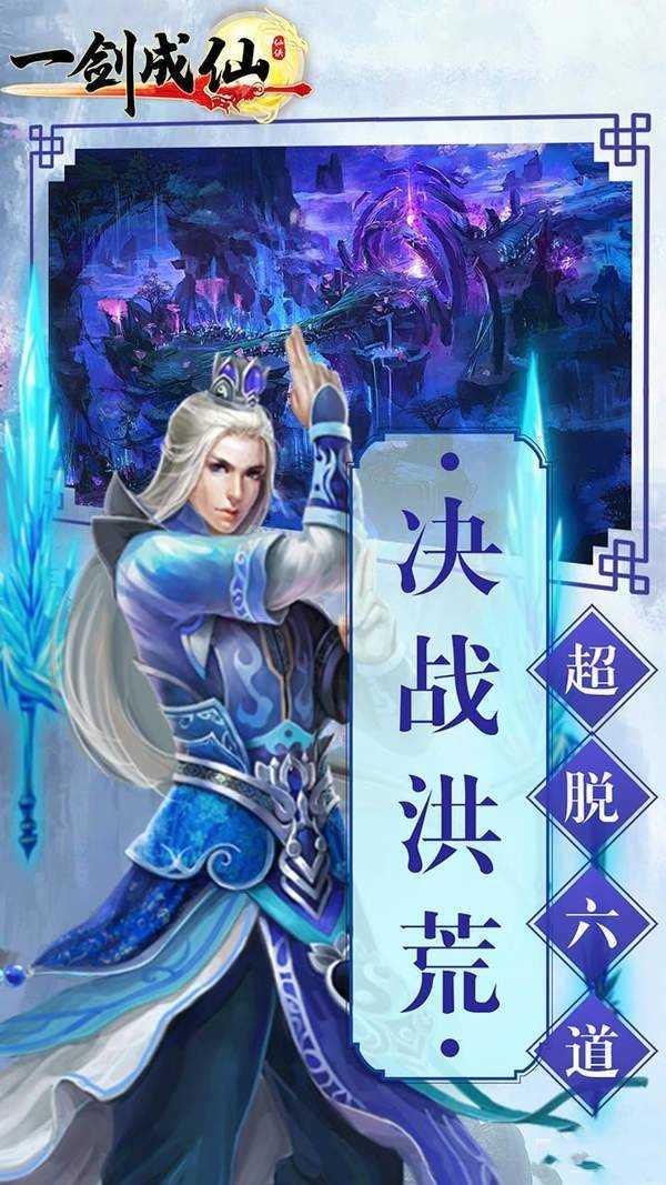 一剑成仙手游截图0