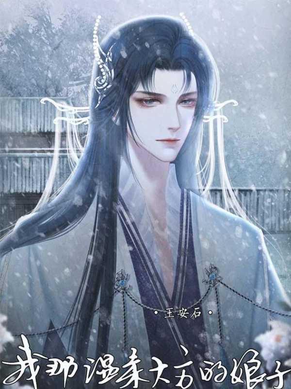 我那温柔大方的娘子截图0