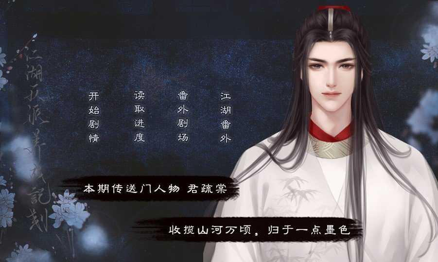 江湖大反派无限鲜花金手指畅玩版截图1