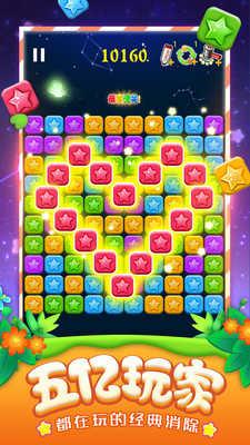 消灭星星全新版免费截图1