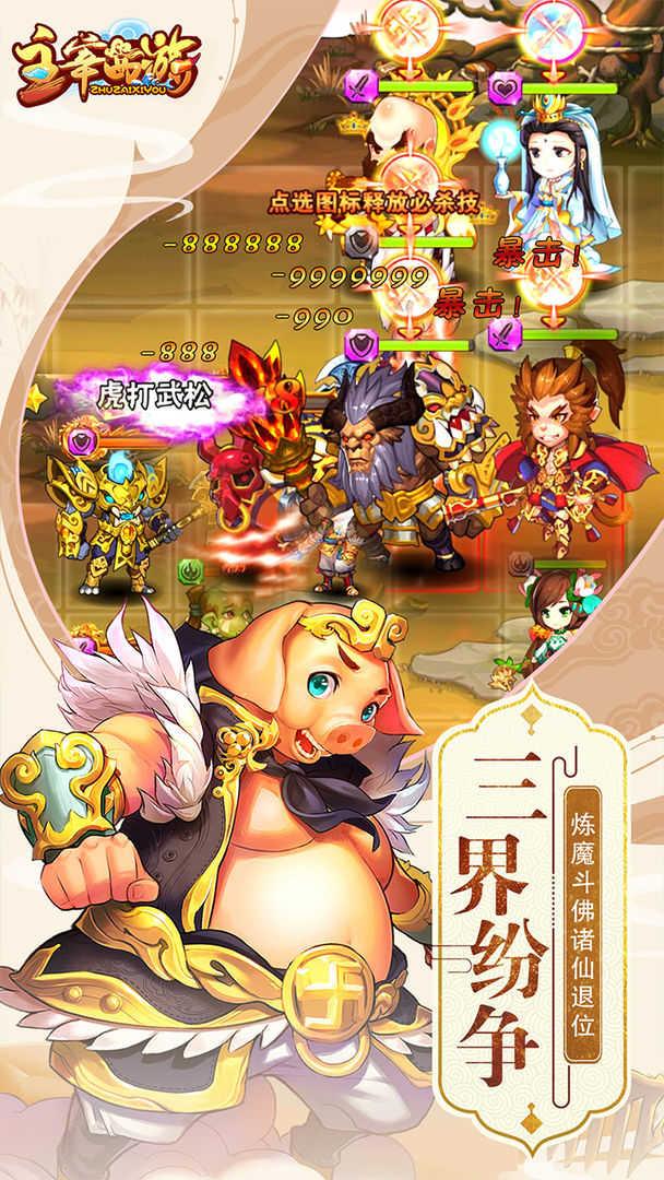 主宰西游无限元宝截图1