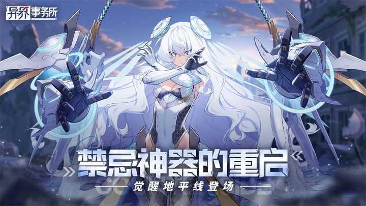 异界事务所国际服截图0