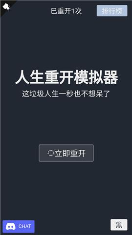 人生重开模拟器mod截图1