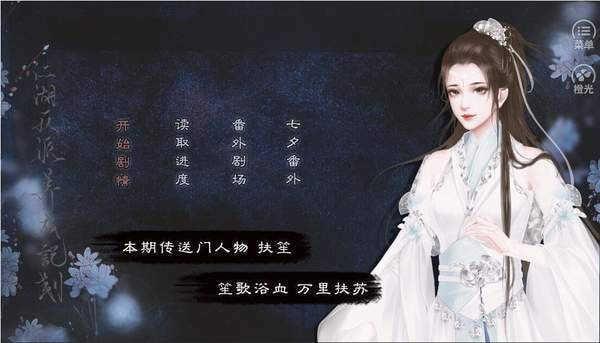 江湖大反派无限鲜花金手指畅玩版截图0