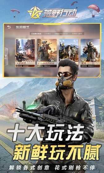 荒野行动国际服截图2