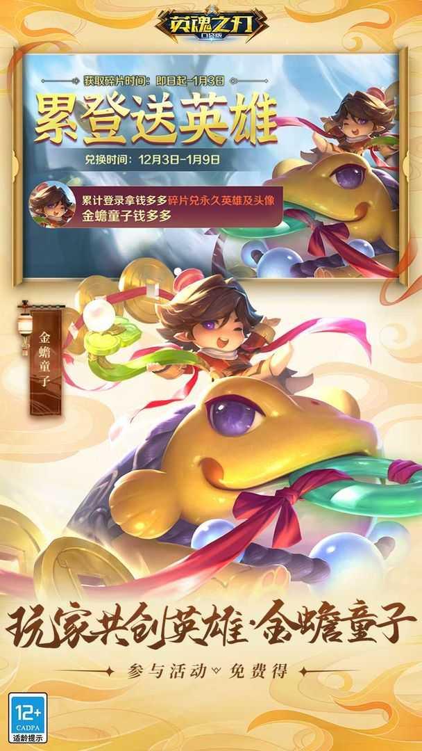 英魂之刃体验服截图1