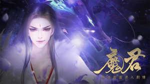 魔君破解版
