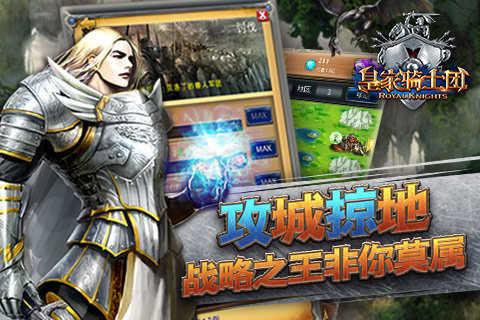 皇家骑士团最新版本截图1