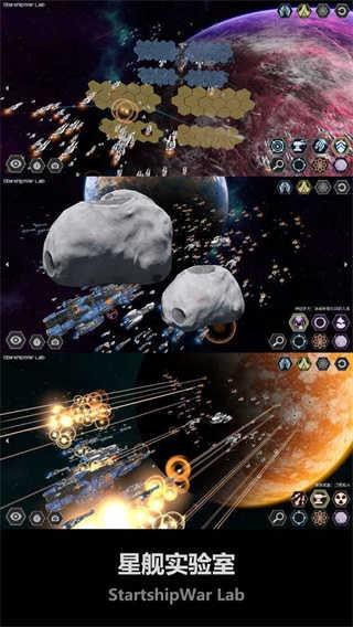 星舰实验室截图1