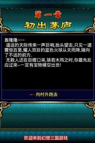 幻想三国ol官网版截图2