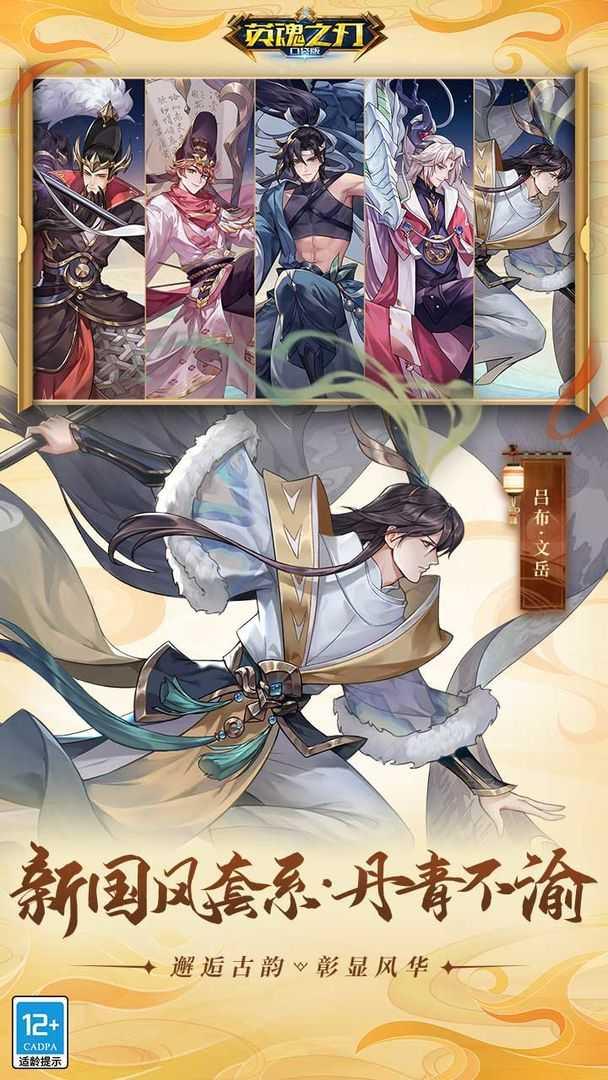 英魂之刃体验服截图2