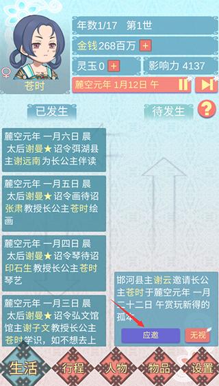 重生长公主的日常v1.29截图1