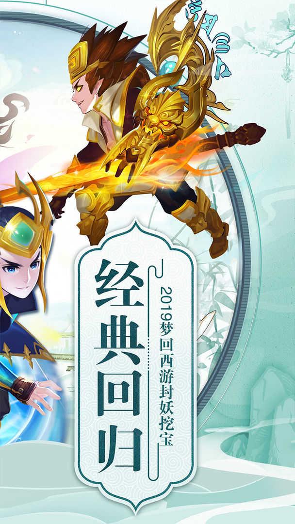 主宰西游无限元宝截图2