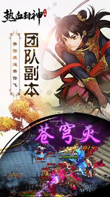 热血封神 热血封神