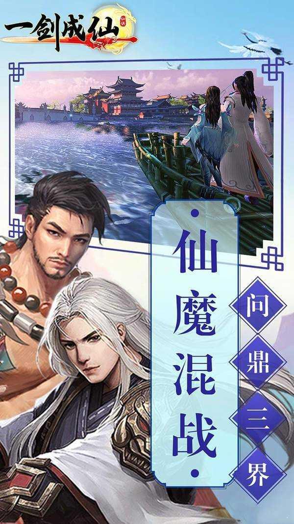 一剑成仙手游截图2