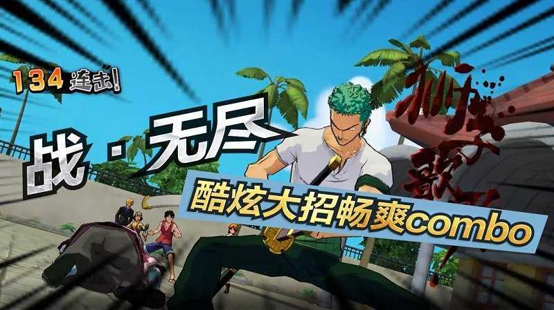 航海王燃烧意志手游截图2