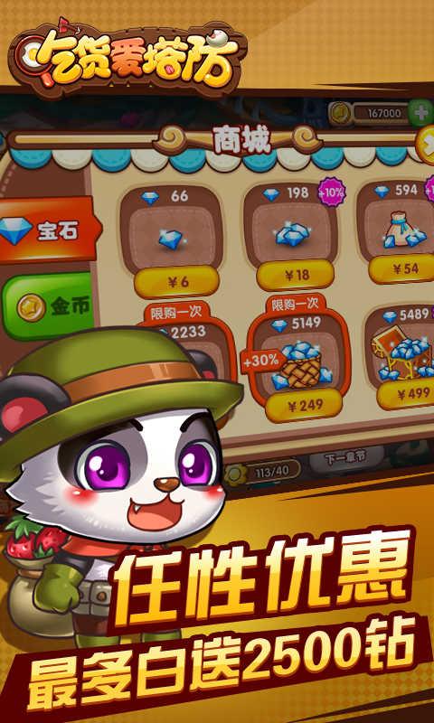 吃货爱塔防截图2