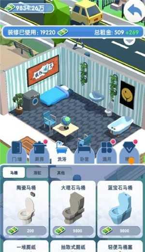 收租的烦恼无限截图1