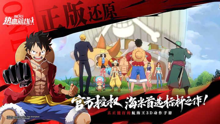航海王热血航线官服截图0