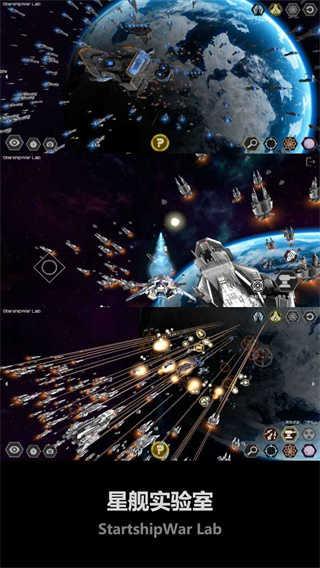 星舰实验室截图2