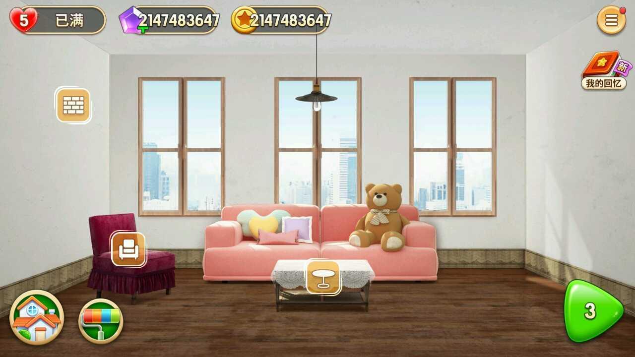 我的小家无限金币钻石版截图