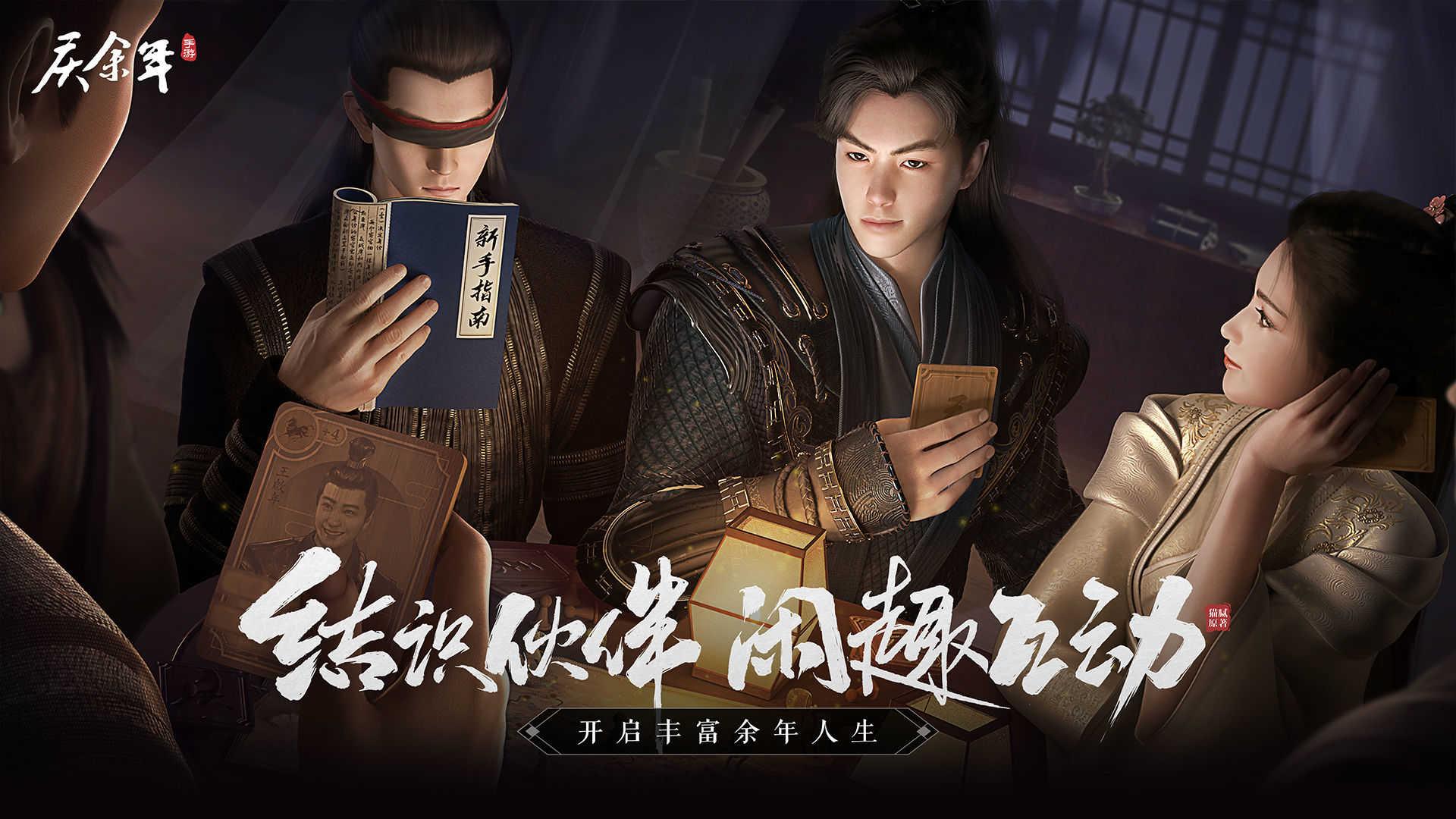 庆余年官方版截图1