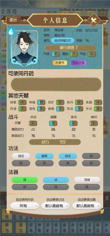 仙门模拟器无限资源截图0