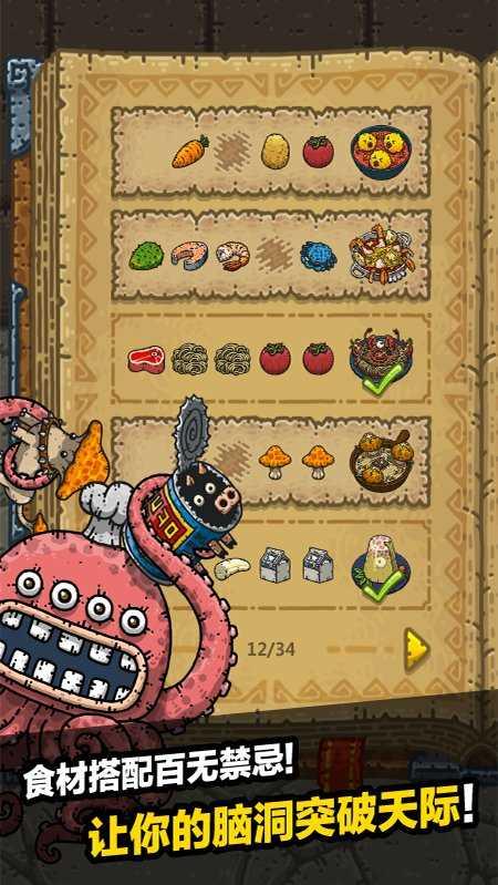 黑暗料理王9游版截图0