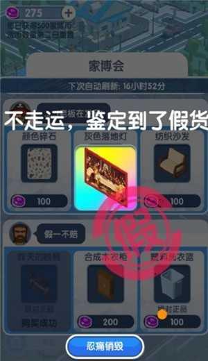 收租的烦恼无限截图2