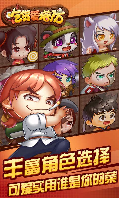 吃货爱塔防截图0