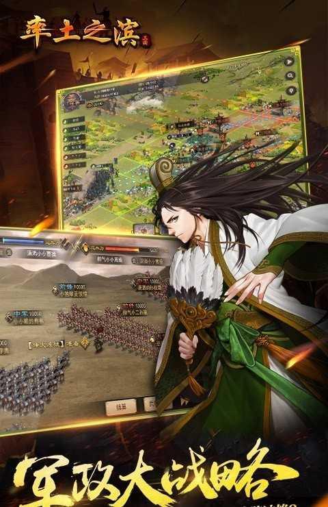 率土之滨单机安卓版截图2