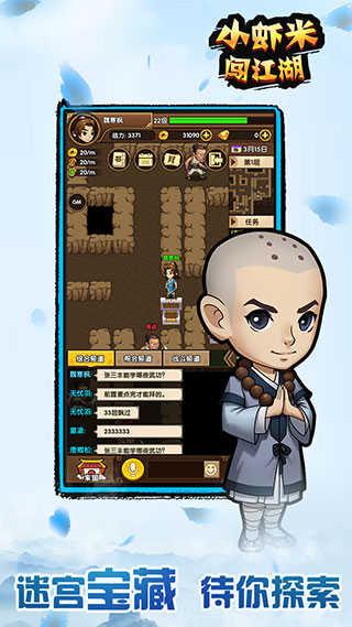 小虾米闯江湖v1.7.4截图1