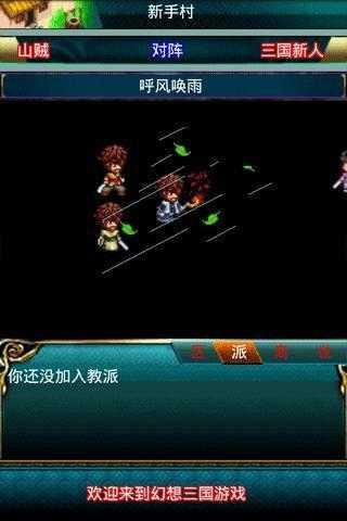 幻想三国ol官网版截图0