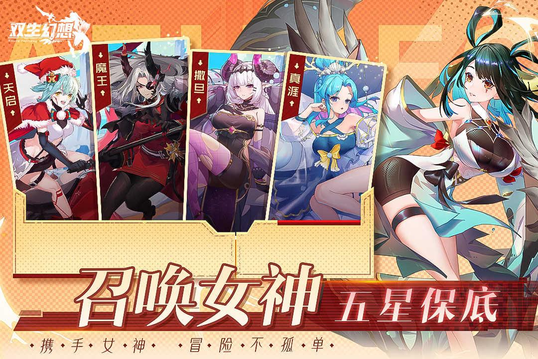 双生幻想折扣版截图2