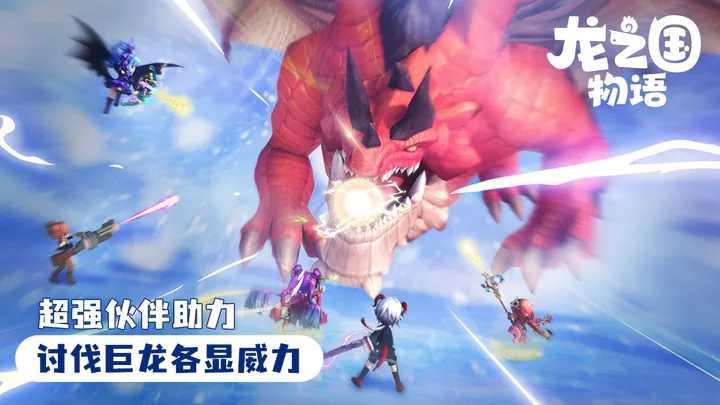 龙之国物语截图1