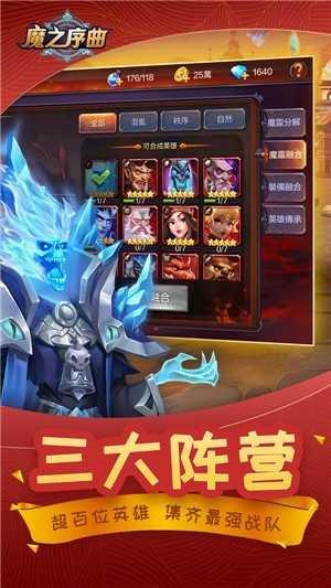 魔之序曲内购版截图2