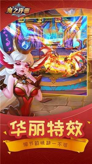 魔之序曲内购版截图3