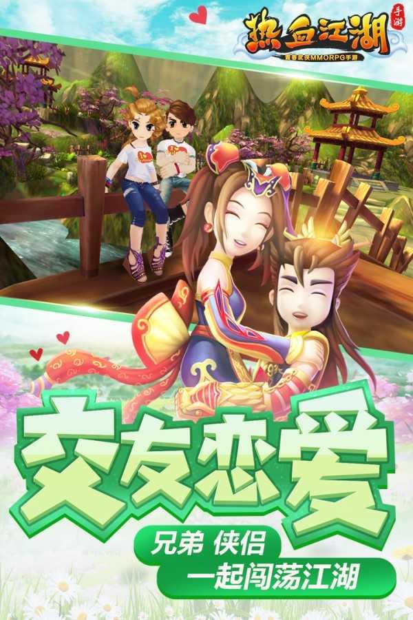 热血江湖正版截图1