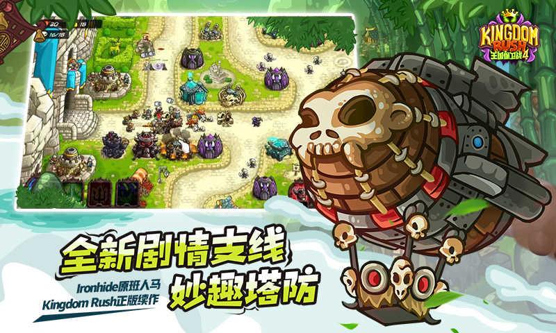 王国保卫战4能力无限成就截图0