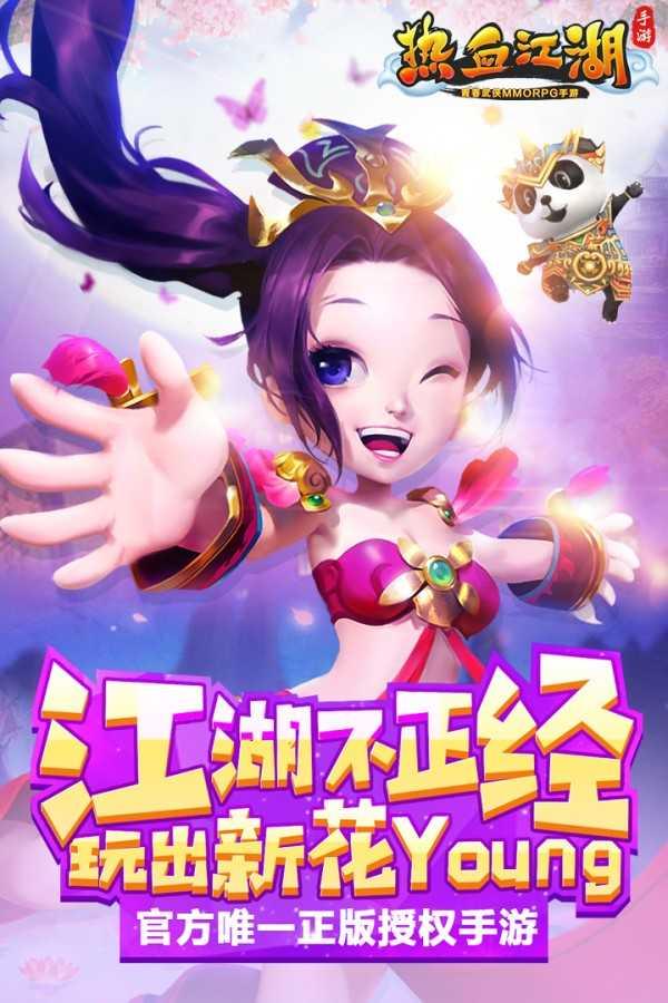 热血江湖正版截图2