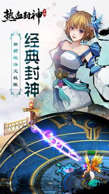 热血封神 热血封神