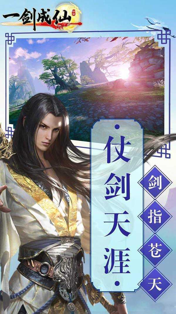 一剑成仙手游截图1