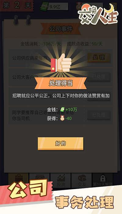 交换人生v1.0.1截图1