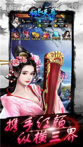 极品天尊手游截图0