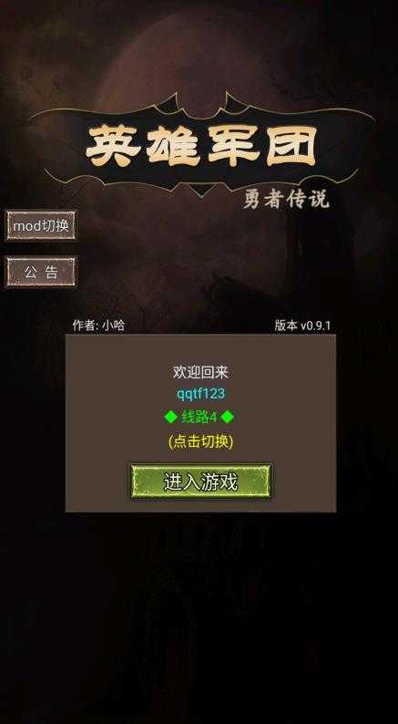 勇者传说:英雄军团(附礼包码)截图2