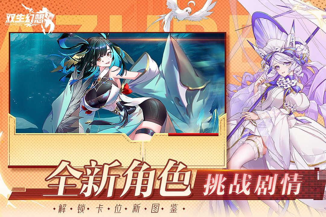 双生幻想折扣版截图0